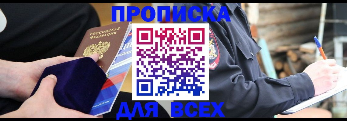прописка для работы в Мегионе