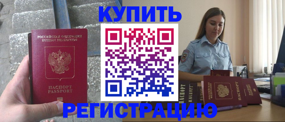 прописка в квартире в Мегионе